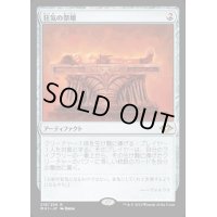 (FOIL)狂気の祭壇/Altar of Dementia《日本語》【MH1】