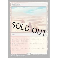 [EX]灼陽大峡谷/Sunbaked Canyon《日本語》【MH1】