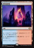 [EX+](FOIL)焦熱島嶼域/Fiery Islet《日本語》【MH1】