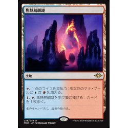 画像1: [EX+](FOIL)焦熱島嶼域/Fiery Islet《日本語》【MH1】