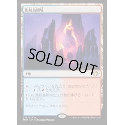 画像1: [EX](FOIL)焦熱島嶼域/Fiery Islet《日本語》【MH1】