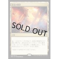 (FOIL)虹色の眺望/Prismatic Vista《日本語》【MH1】