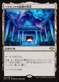 [EX+]ヘリオッドの高潔の聖堂/Hall of Heliod's Generosity《日本語》【MH1】
