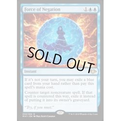 画像1: [EX](FOIL)否定の力/Force of Negation《英語》【MH1】