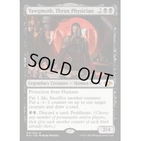 スランの医師、ヨーグモス/Yawgmoth, Thran Physician《英語》【MH1】