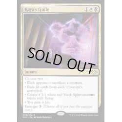 画像1: [EX](FOIL)ケイヤの手管/Kaya's Guile《英語》【MH1】