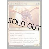 (FOIL)斬雲スリヴァー/Cloudshredder Sliver《英語》【MH1】