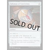 確信のタリスマン/Talisman of Conviction《英語》【MH1】