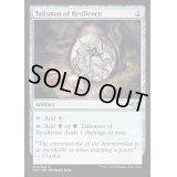 反発のタリスマン/Talisman of Resilience《英語》【MH1】
