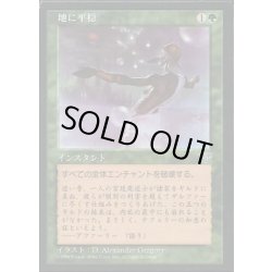 画像1: 地に平穏/Tranquil Domain《日本語》【MIR】