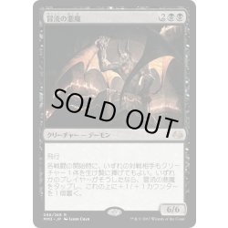画像1: [EX+]冒涜の悪魔/Desecration Demon《日本語》【MM3】
