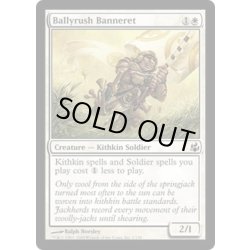 画像1: バリラシュの旗騎士/Ballyrush Banneret《英語》【MOR】