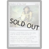 [POOR]虚空の杯/Chalice of the Void《英語》【MRD】