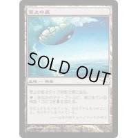 雲上の座/Cloudpost《日本語》【MRD】