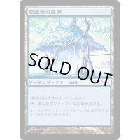 [PLD]教議会の座席/Seat of the Synod《日本語》【MRD】