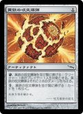 黄鉄の呪文爆弾/Pyrite Spellbomb《日本語》【MRD】