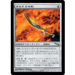 画像1: [EX+]カルドラの剣/Sword of Kaldra《日本語》【MRD】