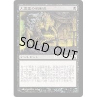 [EX+]大霊堂の戦利品/Spoils of the Vault《日本語》【MRD】