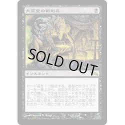 画像1: 大霊堂の戦利品/Spoils of the Vault《日本語》【MRD】