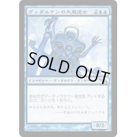 [EX+]ヴィダルケンの大魔道士/Vedalken Archmage《日本語》【MRD】