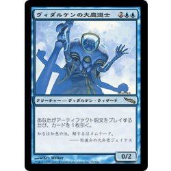 画像1: [EX]ヴィダルケンの大魔道士/Vedalken Archmage《日本語》【MRD】