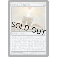 [PLD]ゴブリンの放火砲/Goblin Charbelcher《日本語》【MRD】