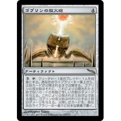 画像1: [PLD]ゴブリンの放火砲/Goblin Charbelcher《日本語》【MRD】