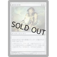 虚空の杯/Chalice of the Void《日本語》【MRD】