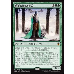 画像1: [EX+]野生の狩りの達人/Master of the Wild Hunt《日本語》【A25】