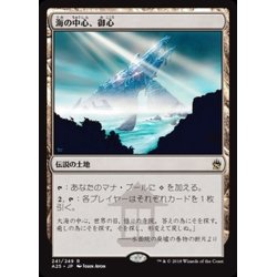 画像1: [PLD]海の中心、御心/Mikokoro, Center of the Sea《日本語》【A25】