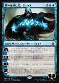 精神を刻む者、ジェイス/Jace, the Mind Sculptor《日本語》【A25】