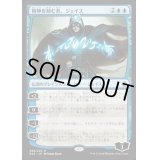 [HPLD]精神を刻む者、ジェイス/Jace, the Mind Sculptor《日本語》【A25】