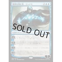 [HPLD]精神を刻む者、ジェイス/Jace, the Mind Sculptor《日本語》【A25】