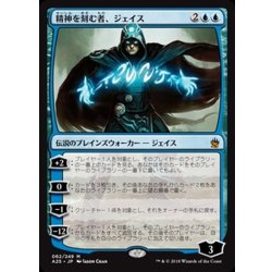画像1: [EX]精神を刻む者、ジェイス/Jace, the Mind Sculptor《日本語》【A25】