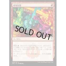 画像1: 破壊放題/Shattering Spree《日本語》【Guilds of Ravnica: Guild Kits(Izzet)】