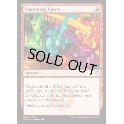 画像1: [HPLD]破壊放題/Shattering Spree《英語》【Guilds of Ravnica: Guild Kits(Izzet)】