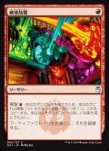 [EX+]破壊放題/Shattering Spree《日本語》【Guilds of Ravnica: Guild Kits(Izzet)】