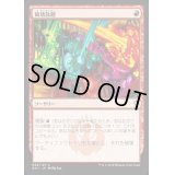 [PLD]破壊放題/Shattering Spree《日本語》【Guilds of Ravnica: Guild Kits(Izzet)】