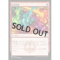 [EX+]破壊放題/Shattering Spree《日本語》【Guilds of Ravnica: Guild Kits(Izzet)】