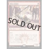 軍勢の忠節者/Legion Loyalist《日本語》【Guilds of Ravnica: Guild Kits(Boros)】