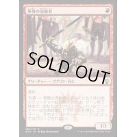 軍勢の忠節者/Legion Loyalist《日本語》【Guilds of Ravnica: Guild Kits(Boros)】
