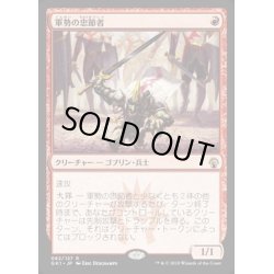 画像1: [EX]軍勢の忠節者/Legion Loyalist《日本語》【Guilds of Ravnica: Guild Kits(Boros)】