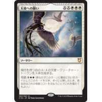 [EX+]天使への願い/Entreat the Angels《日本語》【Commander 2018】