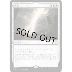 画像1: [EX+]終末/Terminus《日本語》【Commander 2018】