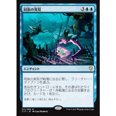 [EX+]同族の発見/Kindred Discovery《日本語》【Commander 2017】