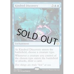 画像1: [EX+]同族の発見/Kindred Discovery《英語》【Commander 2017】