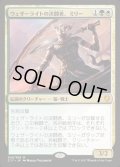 [PLD](FOIL)ウェザーライトの決闘者、ミリー/Mirri, Weatherlight Duelist《日本語》【Commander 2017】