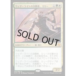 画像1: [EX](FOIL)ウェザーライトの決闘者、ミリー/Mirri, Weatherlight Duelist《日本語》【Commander 2017】