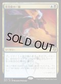 不可思の一瞥/Glimpse the Unthinkable《日本語》【Guilds of Ravnica: Guild Kits(Dimir)】