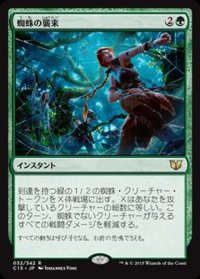蜘蛛の襲来/Arachnogenesis《日本語》【Commander 2015】